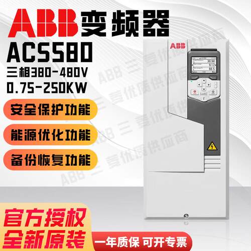 ABB变频器ACS580三相380-480v 02A7 03A4 04A1 05A7 07A3 09A5
