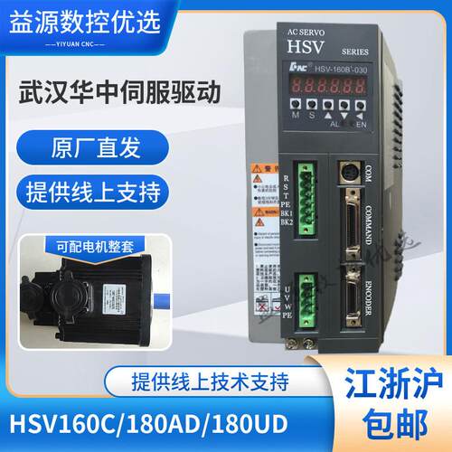 原装全新武汉华中数控系统hsv160b/c/ad-系列交流伺服驱动器电机