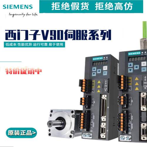 原装西门子V90伺服电机1FL6042/44/32-2AF21-1LA1B学习套装驱动器