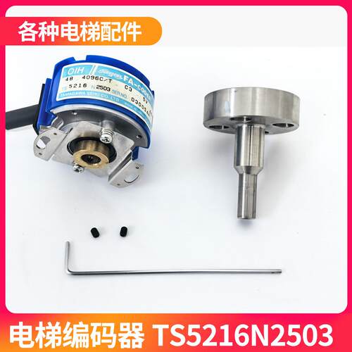 电梯主机编码器多摩川TS5216N2503旋转48 4096C T N579适用东芝