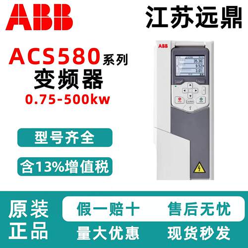 ABB含税变频器ACS580系列ACS580-01-018A 26A 33A 169A 04A1 46A