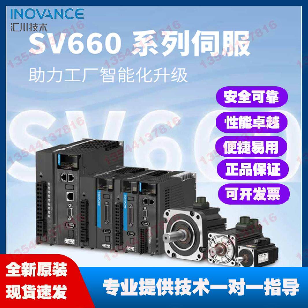 全新汇川伺服马达驱动器套装SV