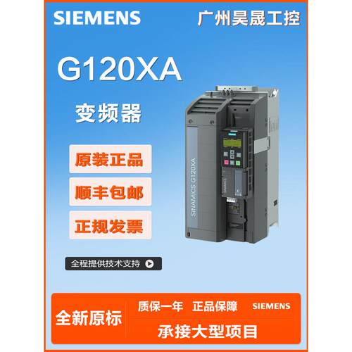 西门子G120XA三相380V变频器3/4/7 5/11/15/18 5/22/30/37/45KW