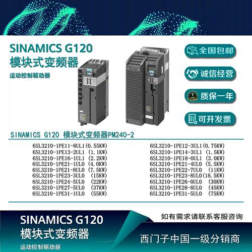 西门子G120变频器6SL3210-1PE22/23/24/26/27/28/31/32/5UL1/8UL0