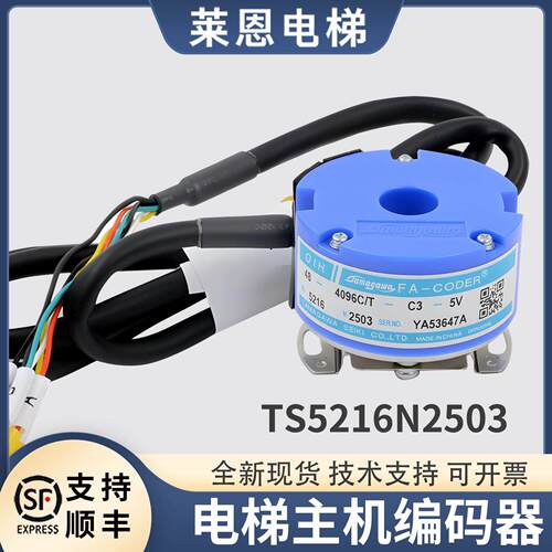 适用东芝电梯主机编码器多摩川TS5216N2503旋转48 4096C T N579