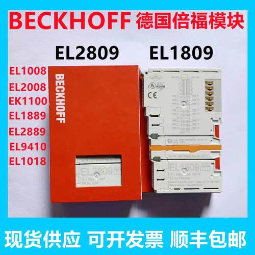 倍福模块EL1809 EL2809 EL1889 EL2889 EL9410 EL2008 EK1100