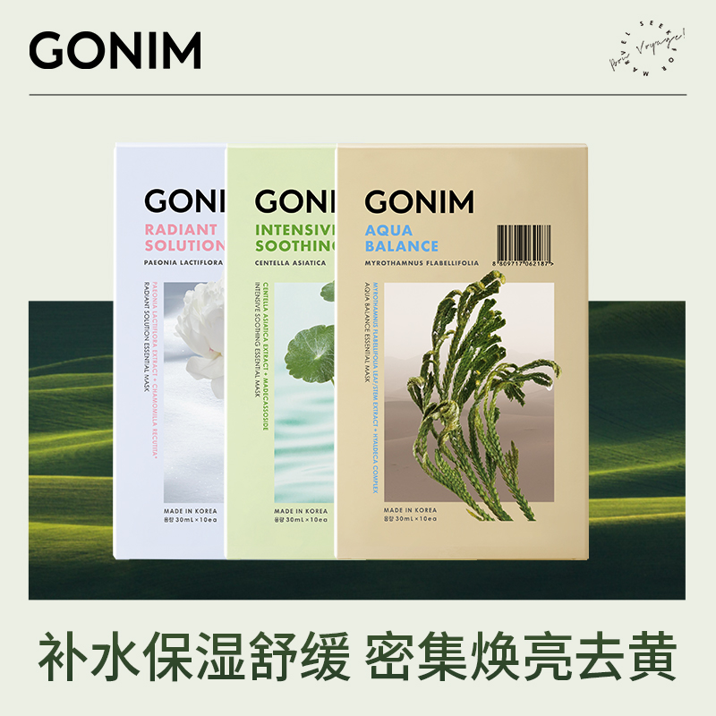【西娅推荐】GONIM韩国面膜积雪草舒缓褪红复活草贴片式深层补水