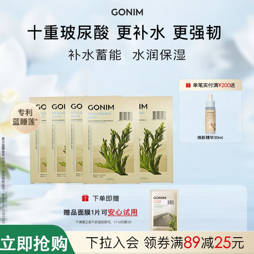 深度补水保湿玻尿酸面膜