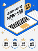 标书制作代做食堂餐饮物业保洁供货服务采购投标工程施组投标文件