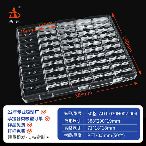 西元50格方形吸塑盒托盘