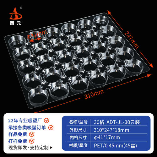 西元30格圆形透明吸塑托盘