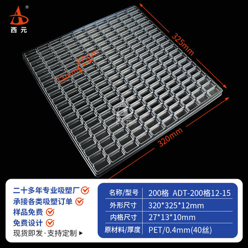 西元200格方形吸塑周转托盘