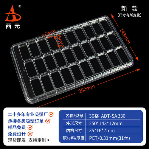 西元方孔电子纽扣汽车零件吸塑盘
