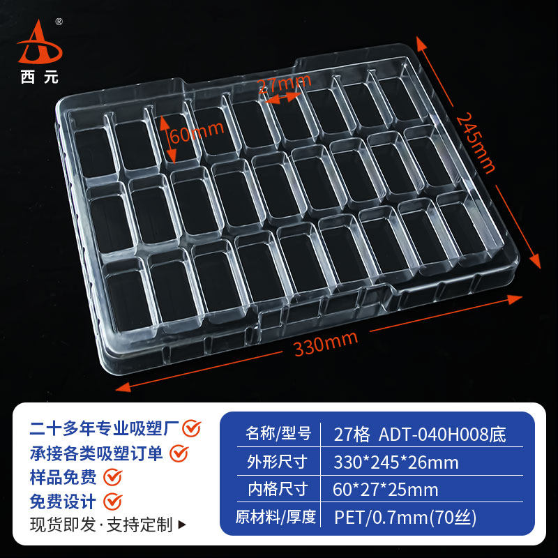 吸塑托盘方形27格透明吸塑盒包装盒五金托盘泡壳周转盘PET厂家,包装,塑料托盘,淘宝优惠券,粉丝福利购,淘宝优惠卷