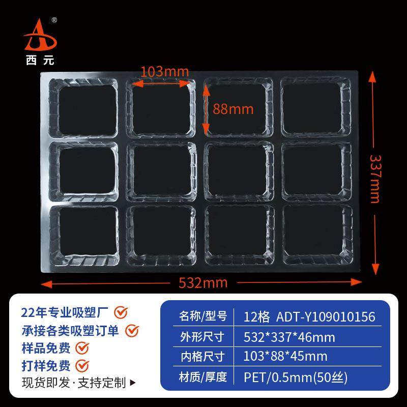 西元12格方形吸塑托盘通用现货五金电子塑料吸塑盘零件托盘吸塑盒,包装,塑料托盘,淘宝优惠券,粉丝福利购,淘宝优惠卷