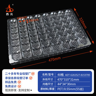 西元48格透明塑料托盘五金电子产品周转包装方形内托吸塑托盘定制