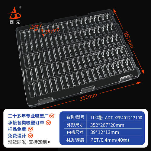 100格方形吸塑托盘零件通用现货