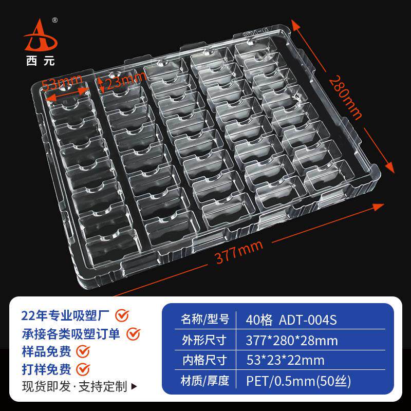 西元40格长方形吸塑托盘通用现货五金电塑料吸塑盘零件托盘吸塑盒,包装,塑料托盘,淘宝优惠券,粉丝福利购,淘宝优惠卷