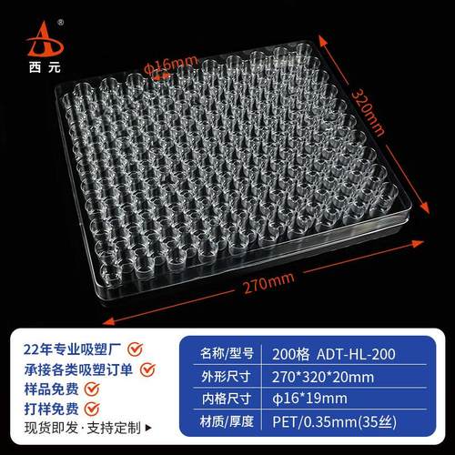 200格圆形吸塑托盘通用