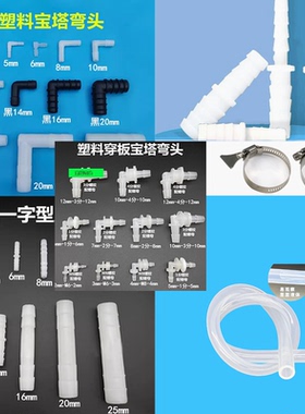 PP穿板弯头塑料宝塔软管穿板接头90度直角软管橡胶螺母螺帽配件