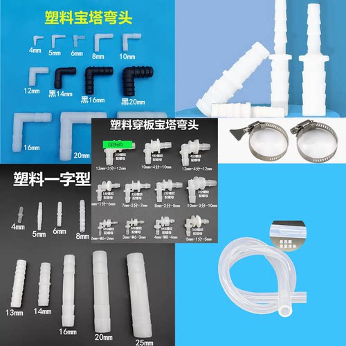 PP穿板弯头塑料宝塔软管接头