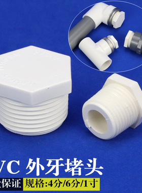 白色PVC丝堵 PVC管配件 UPVC堵头 封帽 外牙塞20/25/32mm管帽
