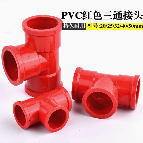 PVC红色管件 UPVC红管三通 红色塑料给水管接头配件 饮用水三通
