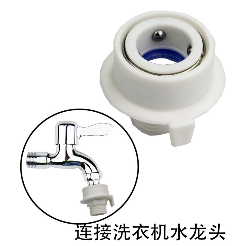 塑料洗衣机接头家用水管软管接头配件通用快速接卡扣式水龙头接头