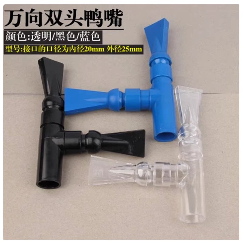 鱼缸水族箱水草缸过滤桶鸭嘴出水口上滤盒过滤万向出水口过滤配件