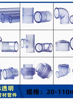 国标透明PVC管件配件给水管接头直接弯头三通45度弯头内牙外螺纹