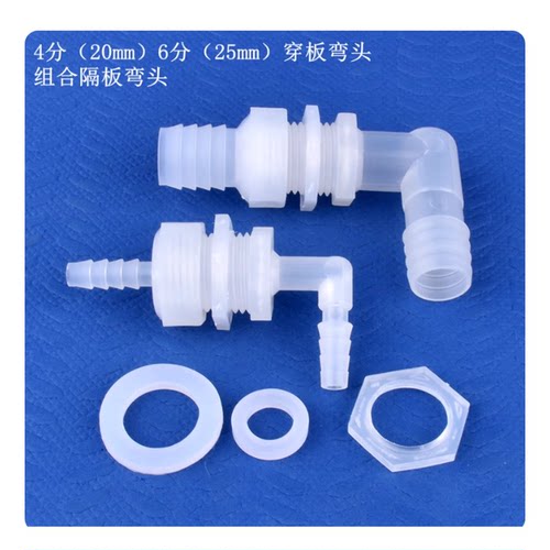 水箱接头弯款上下水穿板接头组合软管穿板弯通螺纹穿板弯头4分6分