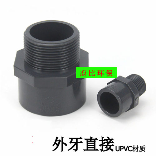 外牙接头外丝直通化工级给水管