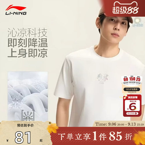 劲浪体育LINING李宁夏季男子中国文化运动休闲短袖T恤AHSW329-1