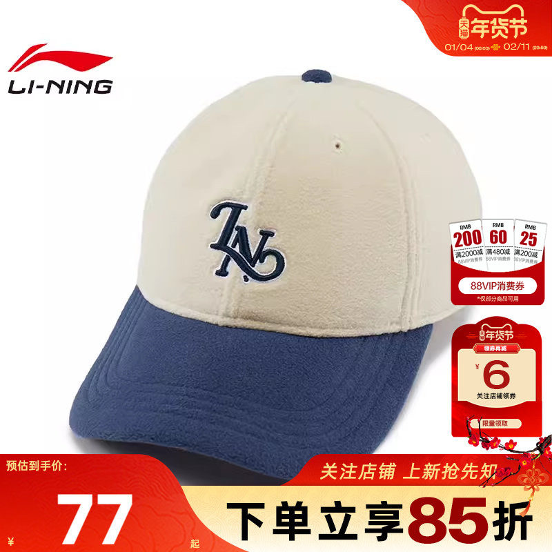 劲浪体育LINING李宁男女运动潮流运动休闲棒球帽帽子AMYV273-2,运动包/户外包/配件,运动帽,淘宝优惠券,粉丝福利购,淘宝优惠卷