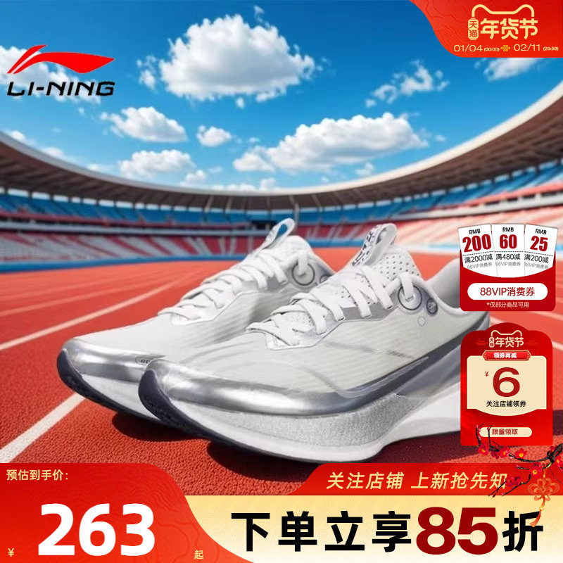 劲浪李宁新款男鞋赤兔8 PRO运动鞋专业竞速训练跑步鞋ARPV015-11,运动鞋new,跑步鞋,淘宝优惠券,粉丝福利购,淘宝优惠卷