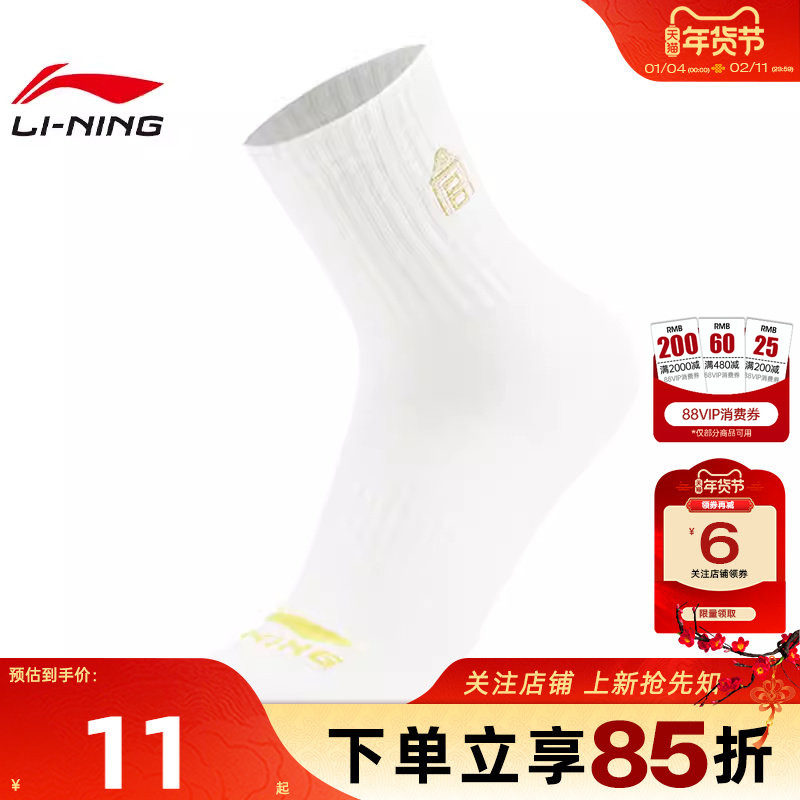 劲浪体育LINING李宁男女运动潮流运动休闲运动袜AWTV189-2