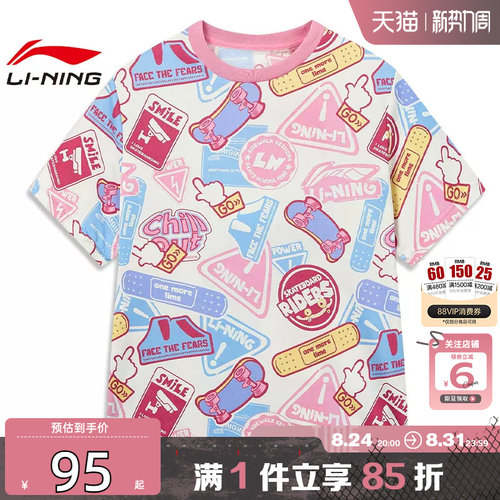 劲浪体育LINING李宁大童运动休闲短袖T恤YHSW225-2