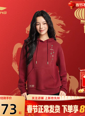 新年款|劲浪LINING李宁女子中国文化运动休闲卫衣套头衫AWDW108-5