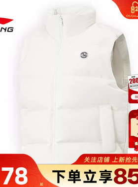 劲浪体育LINING李宁女子运动灵感运动休闲羽绒马甲AMRV050-1