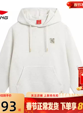 劲浪LINING李宁春季男子中国文化运动休闲卫衣套头衫AWDW111-4