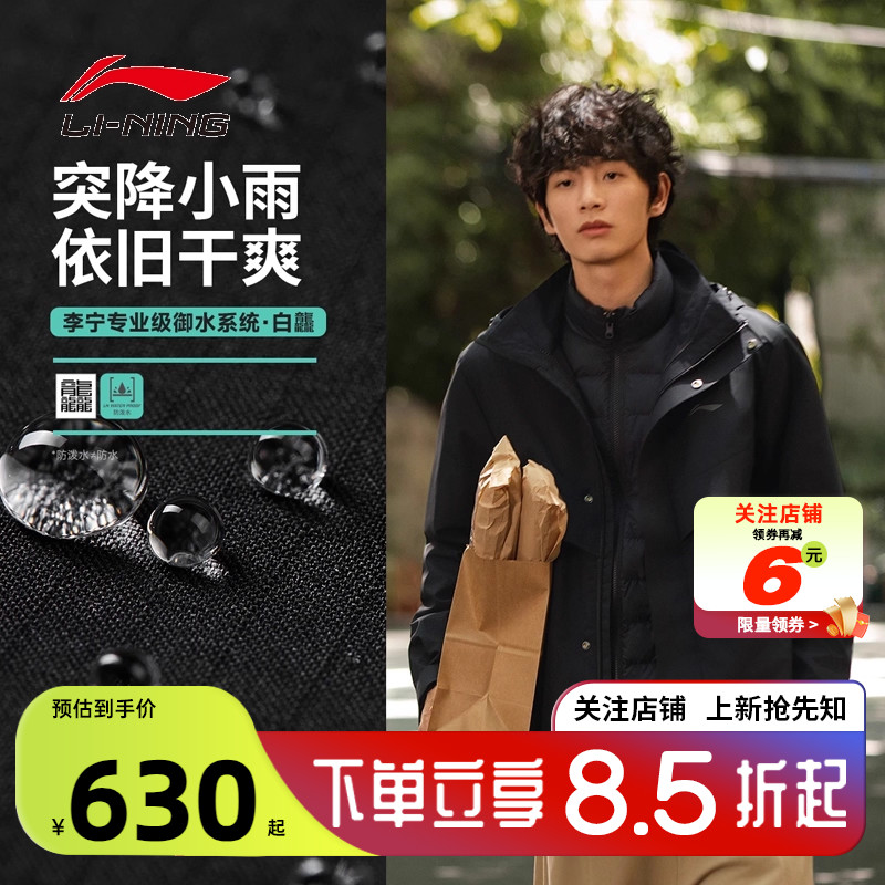 劲浪李宁山地休闲夹克珑壳三合一羽绒服保暖软壳外套男AWBV091-3