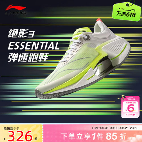 劲浪LINING李宁男鞋夏季绝影3 ESSENTIAL运动鞋跑步鞋ARRV003-24