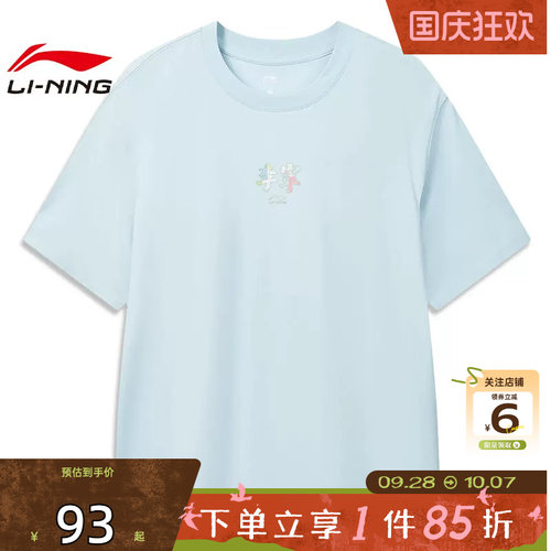 劲浪体育LINING李宁夏季男子中国文化运动休闲短袖T恤AHSW329-5