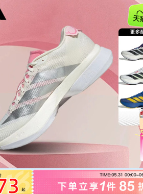 劲浪adidas阿迪达斯男鞋新款ADIZERO运动竞速马拉松跑步鞋JQ9666