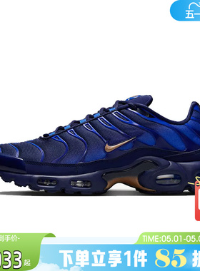 劲浪nike耐克夏季男鞋AIR MAX PLUS运动鞋训练跑步鞋子IQ0170-400