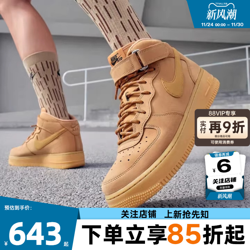 劲浪体育nike耐克男鞋小麦色AF1空军1号运动鞋休闲鞋DJ9158-200