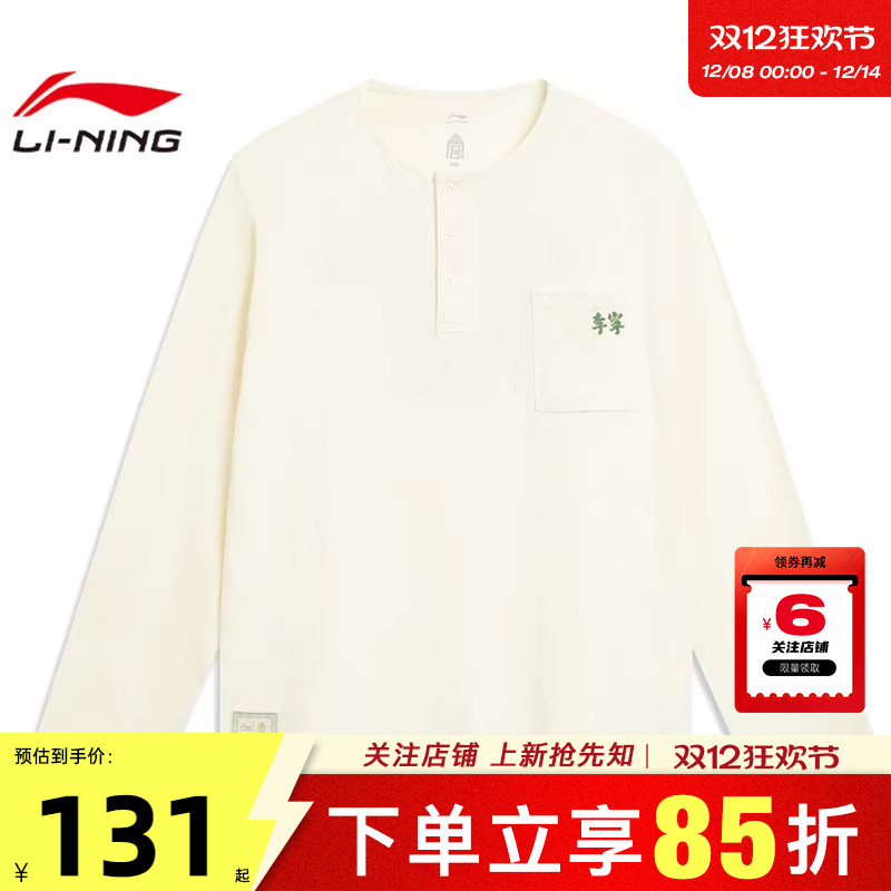 劲浪体育LINING李宁男子中国文化运动休闲长袖T恤AHSVA33-1