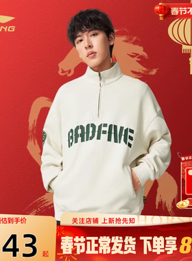 马年新年款|劲浪LINING李宁男子反伍运动休闲卫衣套头衫AWDW033-1