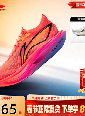 劲浪体育李宁飞电5 ELITE男女同款高回弹竞速比赛跑鞋ARMV003-25