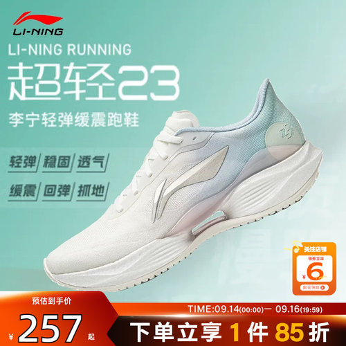 劲浪李宁超轻23跑步鞋男鞋䨻科技体考体测马拉松运动鞋ARBW017-7